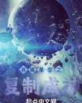 吞噬星空之复制成神