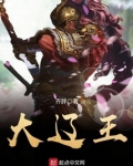 大辽王朝的建立者契丹人起源于辽河流域