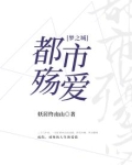梦之城：都市殇爱