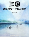 三国诸葛四友一个都不能少