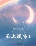 云上城市穿梭赛海泊桥答案