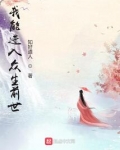 我能进入众生前世无防盗