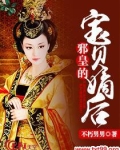 邪皇宠后免费全文阅读