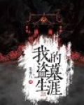 摸金异闻录道门老九在线阅读