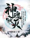 神魂俱灭 什么意思