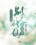 开局发明长生药