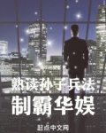 熟读孙子兵法，制霸华娱
