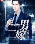 一女稼二男