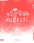 被迫爆红[娱乐圈]txt
