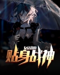 女总裁的贴身战神视频完整版