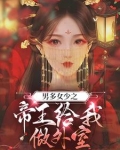 穿越,男多女少