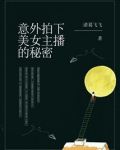 女主播当众