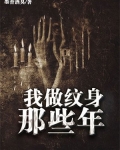我做纹身那些年张二狗