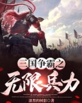 三国争霸系统