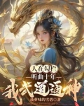 反派勾栏听曲奖励千年修为笔趣阁