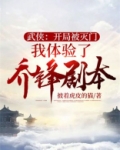 霸刀恩仇录 小说