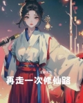 再走一遍故事