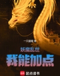 妖魔世界