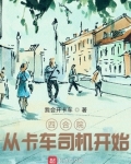 四合院从卡车司机开始评价