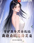他守护了十年的姑娘