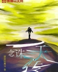 一念滋