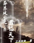 异界之君临天下凯奇