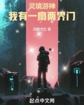 灵境游神:我有一扇两界门顶点