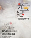 光芒纪