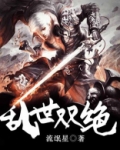 乱世双娇