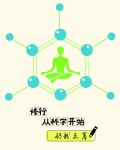 修行先从哪里开始